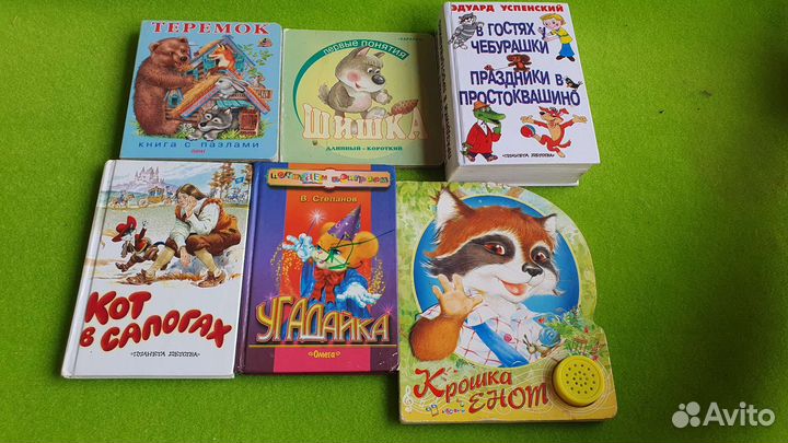 Книги разные детские