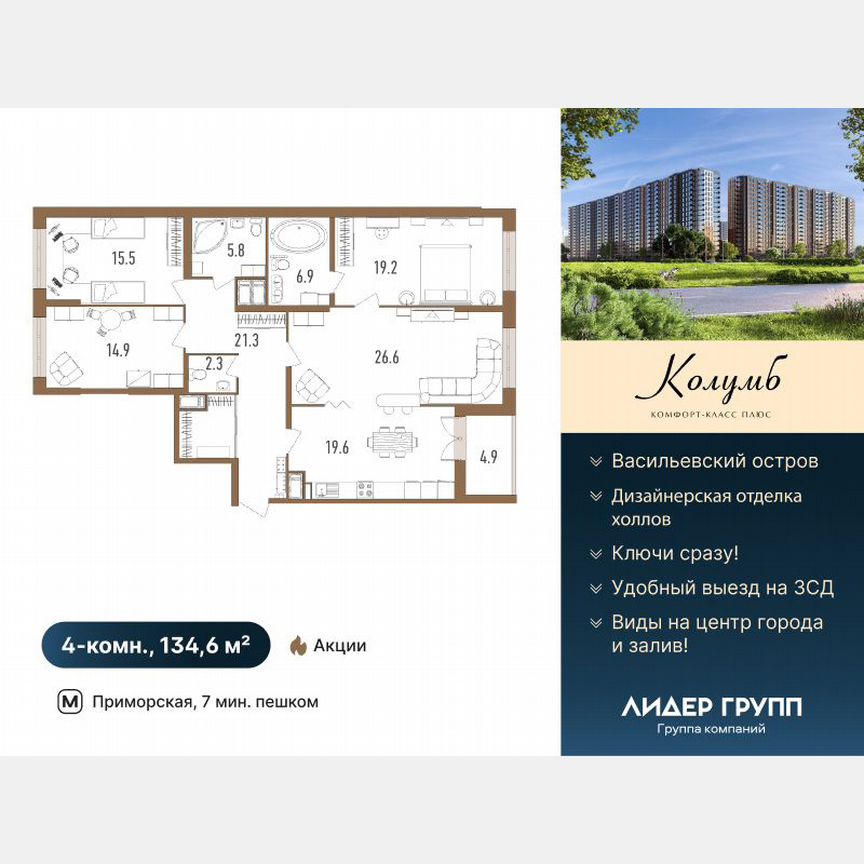 4-к. квартира, 134 м², 6/18 эт.