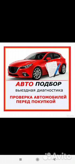 Автоподбор