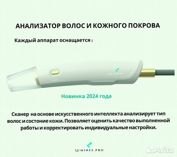 Диодный лазер Лю'Минес Max Plus 2000