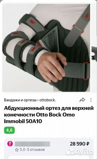 Артезианской для верхних конечностей