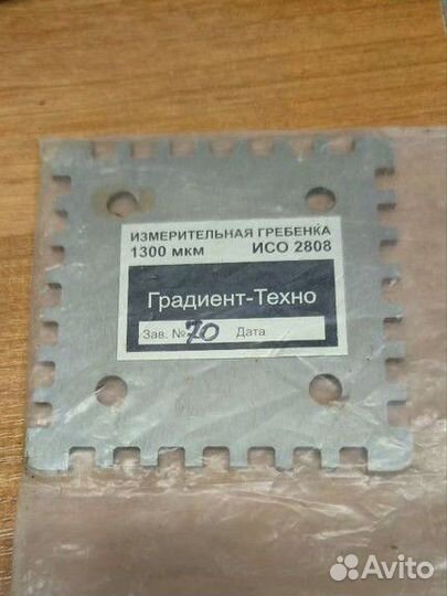 Измерительная гребенка 25-1300мкм