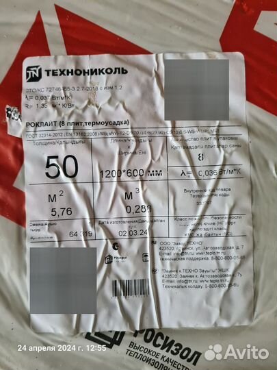 Утеплитель базальтовый