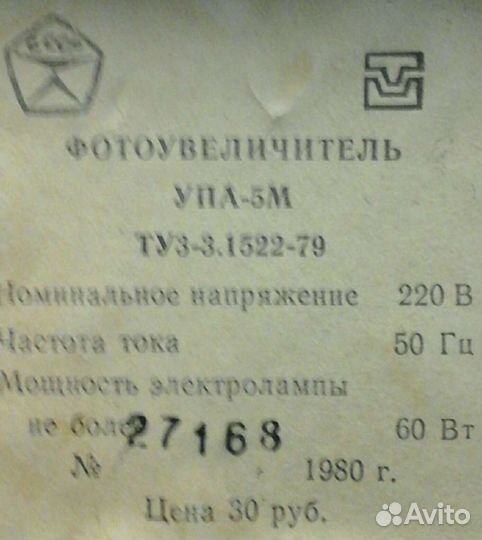 Фотоувеличитель упа 5м