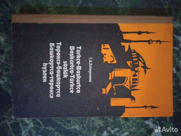 Книги Башкортостан от