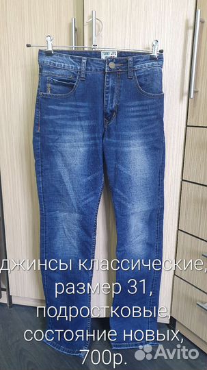 Джинсы