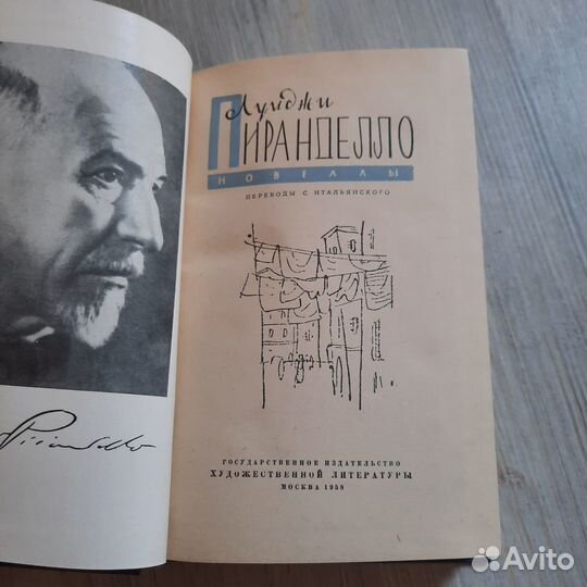 Пиранделло. Новеллы. 1958 г