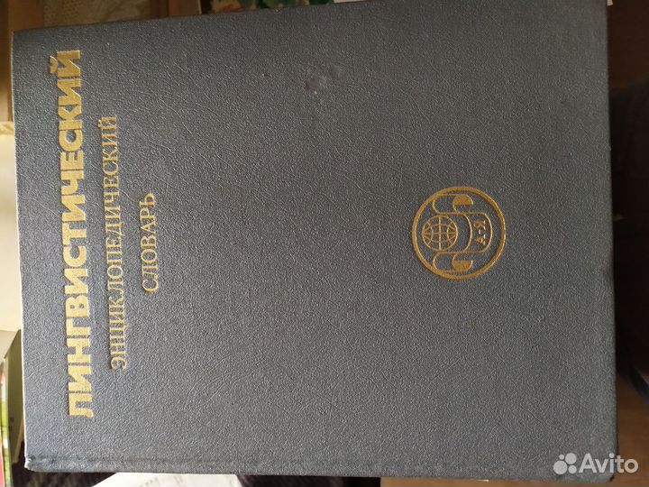 Различные словари