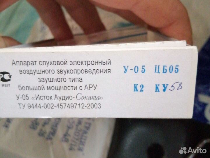 Слуховой аппарат бу