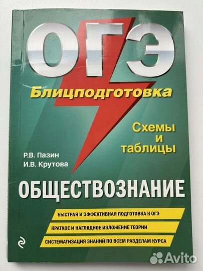 ОГЭ блицподготовка по обществознанию