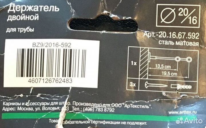 Держатель Arttex 16/20мм 20.16.67.592 для карниза