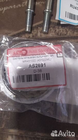 Уплотнение кольцо на глушитель Митсубиси