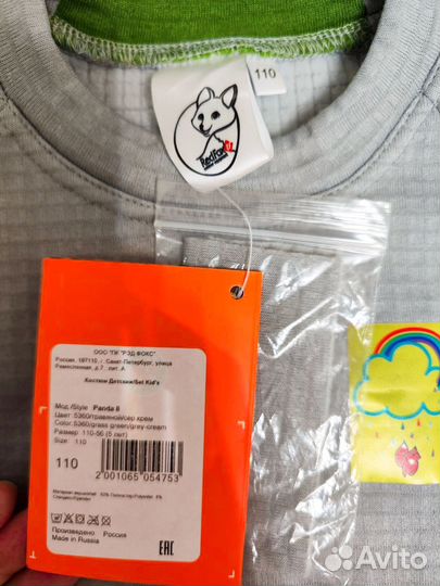 Термобелье детское р-р110