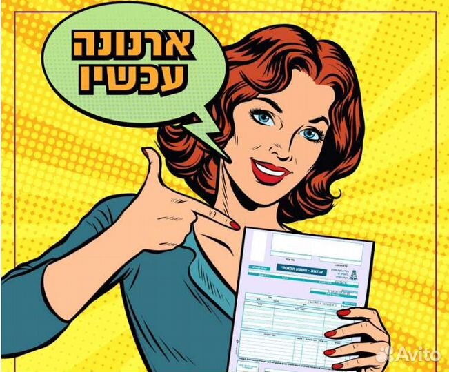 Переводчик иврита, английского, испанского