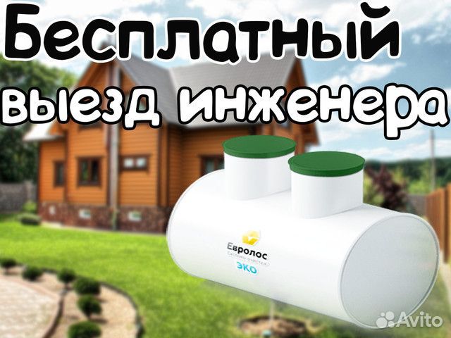 Септик Евролос Эко 3 и др. модели