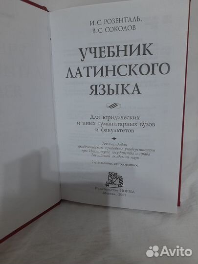 Книги учебник латинского языка