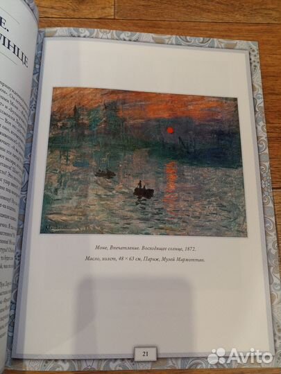 Шедевры Импрессионизма