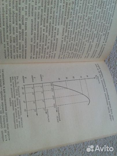Книга «Учись управлять автомобилем» СССР