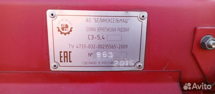 Сеялка Белинсксельмаш СЗ-5,4, 2016