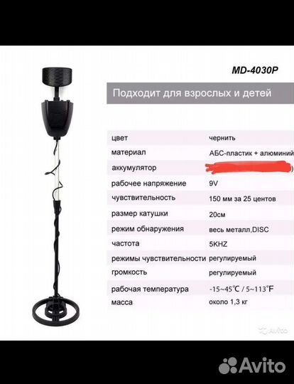 Металлоискатель MD4030 P (PRO)