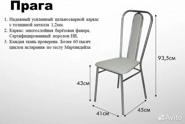 Стул Прага