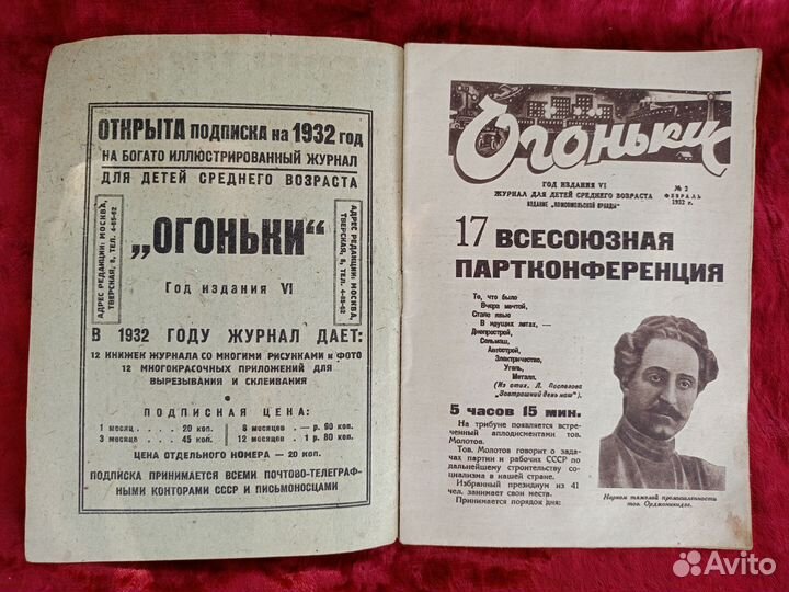 Журнал Огоньки 1930-1932 гг