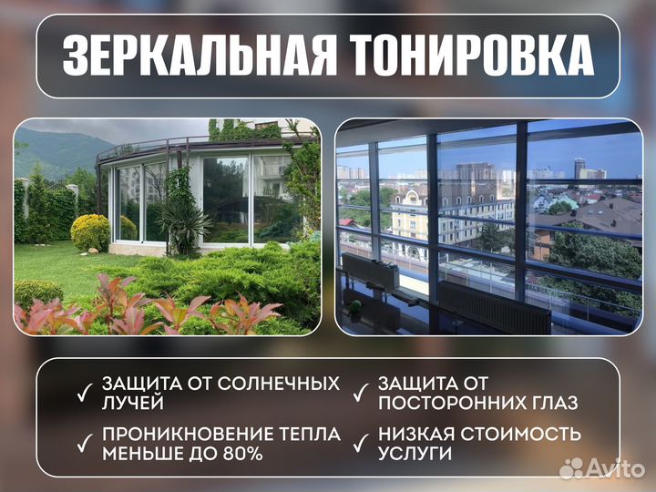 Тонировка окон,балкона,витрин.Тонирование стёкол