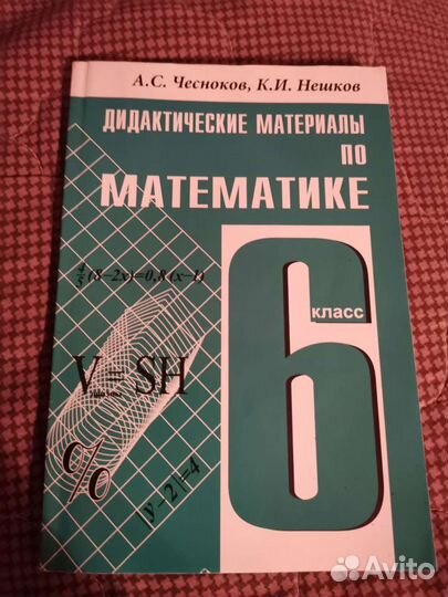 Дидактический материал 6 класс