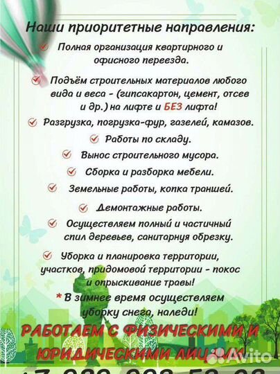 Грузчики и Разнорабочие