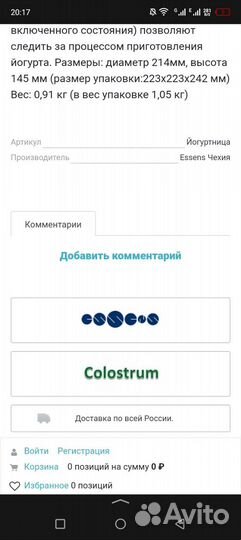 Йогуртница essens