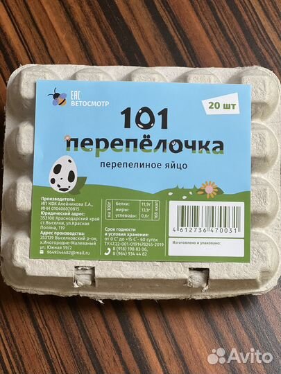 Яйцо перепелиное