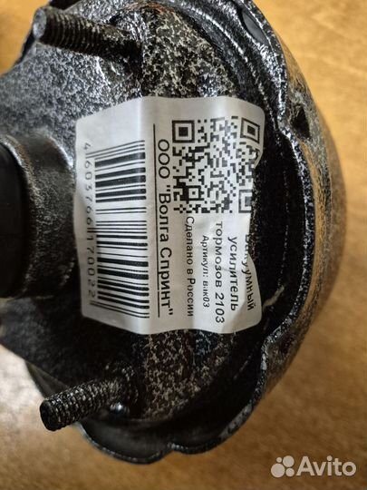 Вакуумный усилитель тормозов 2103