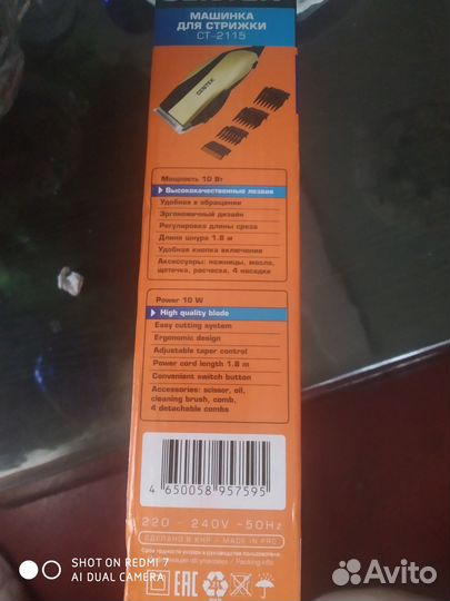 Машинка для стрижки на запчасти