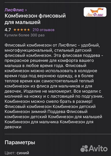 Флисовый комбинезон