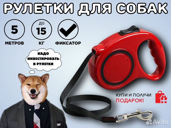 Рулетки с поводком-лентой для собак 5 м, до 15 кг