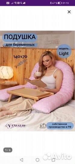 Подушка для беременных