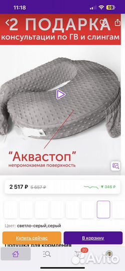 Подушка-позиционер для кормления