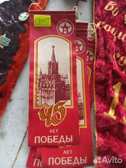 Вымпелы СССР