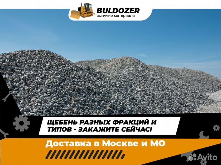Щебень