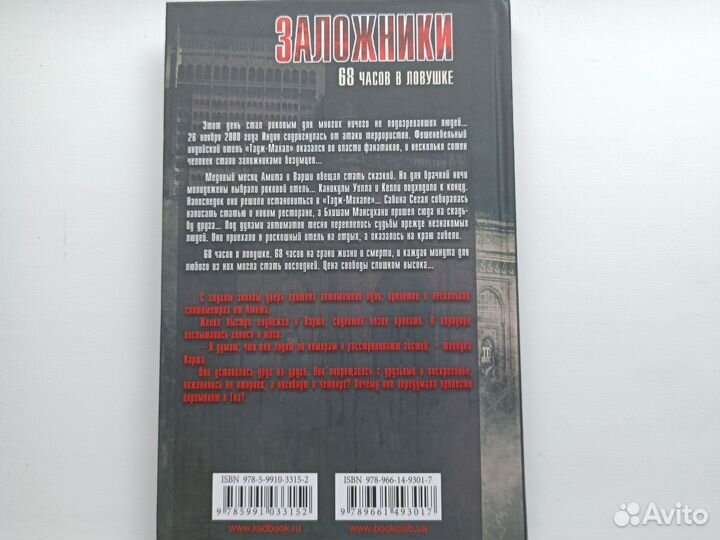 Заложники 68 часов в ловушке Кэти Скотт-Кларк