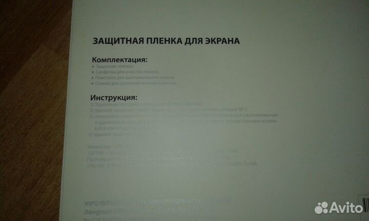 Защитная плёнка для Samsung