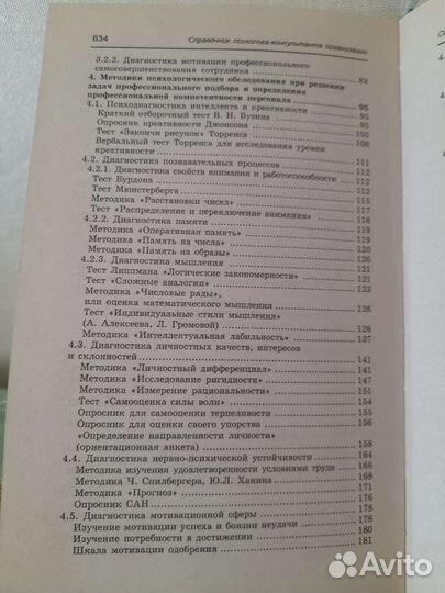 Книги по психологии