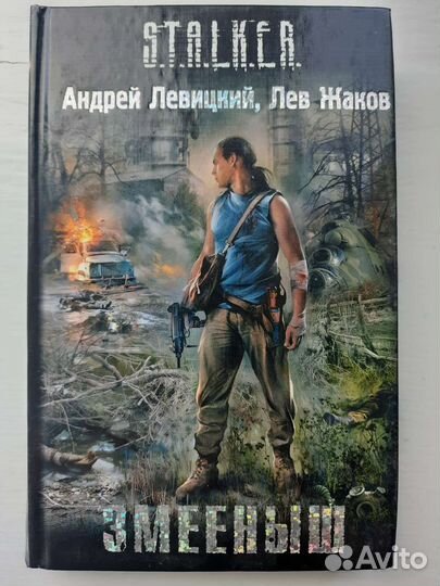 Книги S.T.A.L.K.E.R