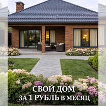 Строительство дома под 6% без первоначально взноса, Кропоткин