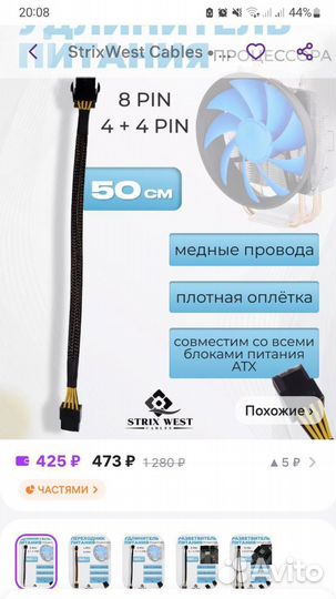 Удлинитель питания процессора 8pin