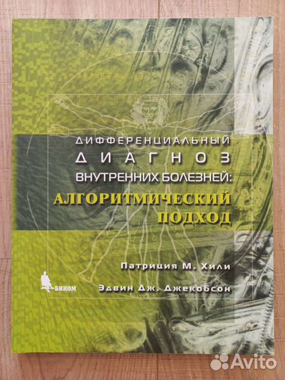 Медицинская литература