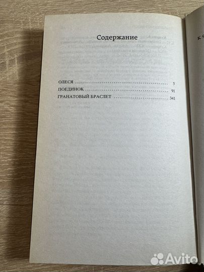 Книга Куприн гранатовый браслет