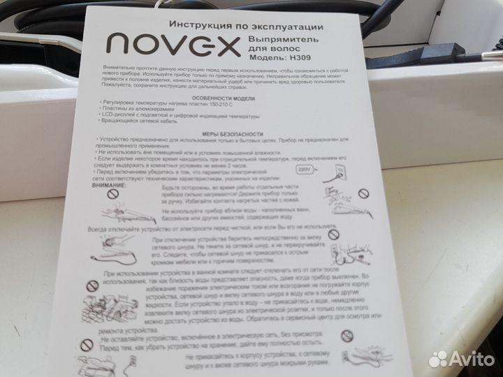 Выпрямитель для волос