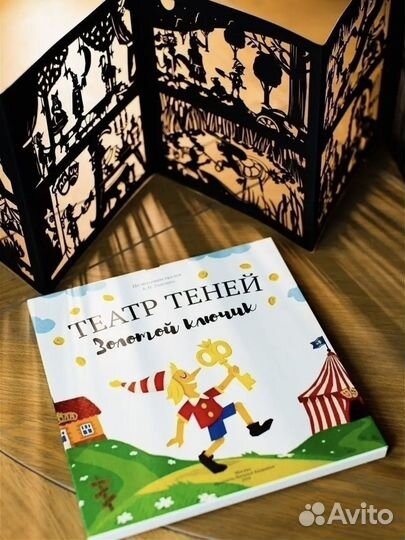Книга театр теней Буратино и золотой ключик