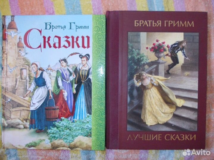 Сказки братьев Гримм. Разные издания